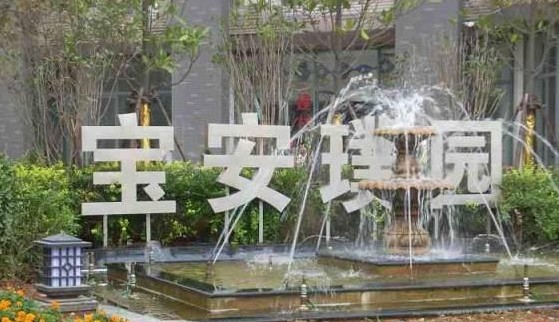 去除装修污染-南湖宝安璞园